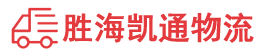 潮州到合水县物流公司